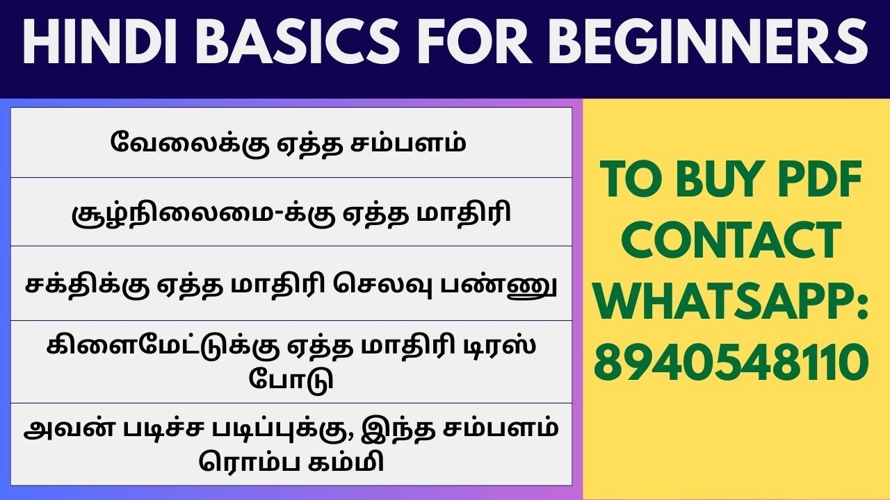 Как сказать на Хинди? | Изучайте хинди через тамильский #Spokenhindithroughtamil #hinditotamil