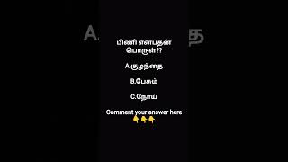 aspirantlife #group4study #preparation #aspirants #tnpscexam #tamil #study #group2 #studyhard #grp2