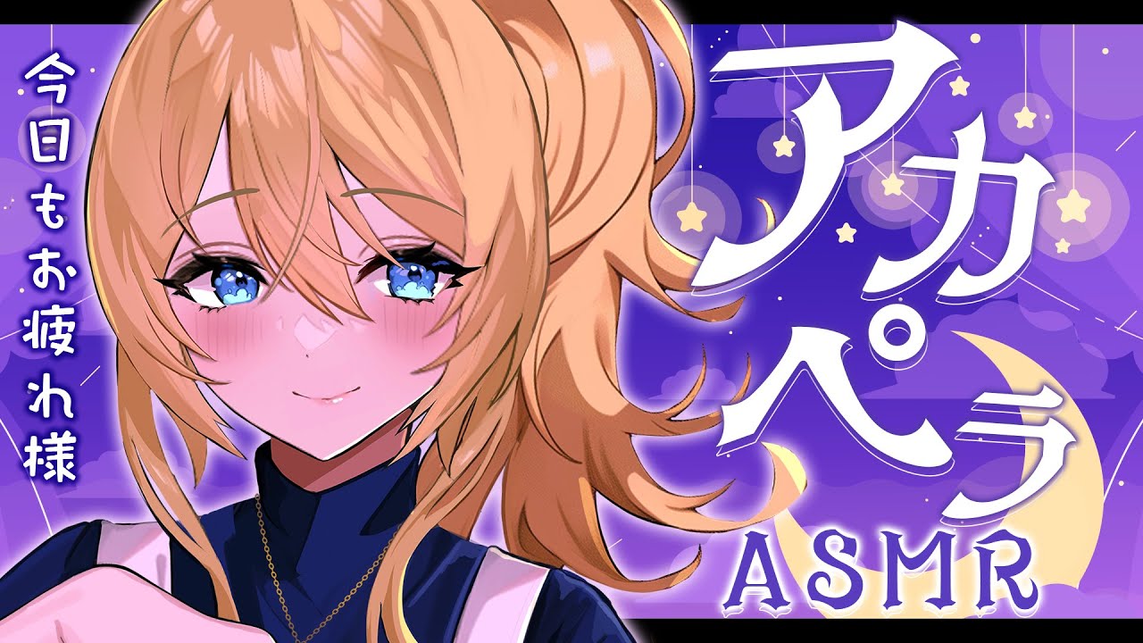 🔴【アカペラASMR】やさしい歌声で寝ていきませんか💙【水沢オペラ】 #睡眠導入 #歌枠 #vtuber #新人vtuber #ASMR