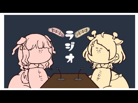 【雑談ラジオ】ですわ～～～～～～～～～～！！！【木漏日わんこ・桐谷こむぎ】第7回