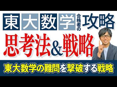 #東大 合格への数学 東大合格への英語 #数学 #英語 #東大 #京大 #医学部 3 Students Passed the University of Tokyo Entrance Exam in 2026