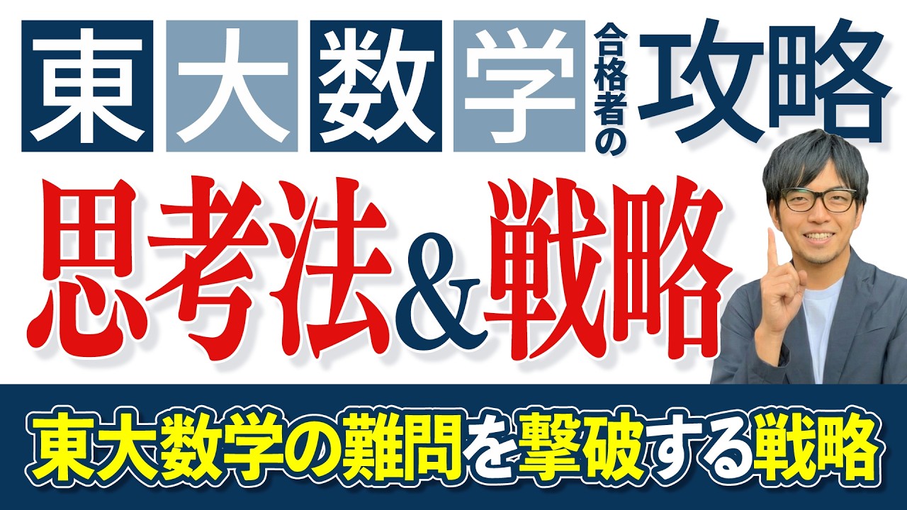 大学受験 3 Students Passed the University of Tokyo Entrance Exam in 2026