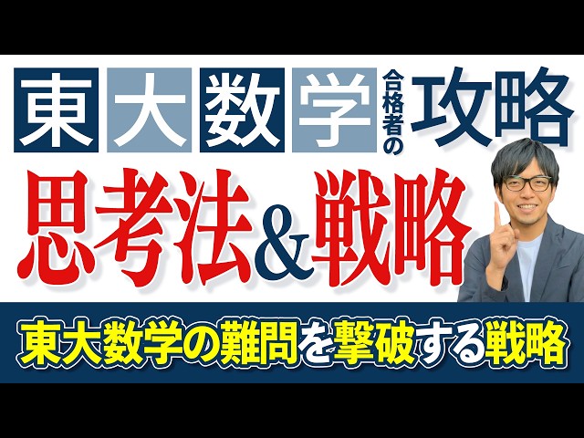 3 Students Passed the University of Tokyo Entrance Exam in 2026