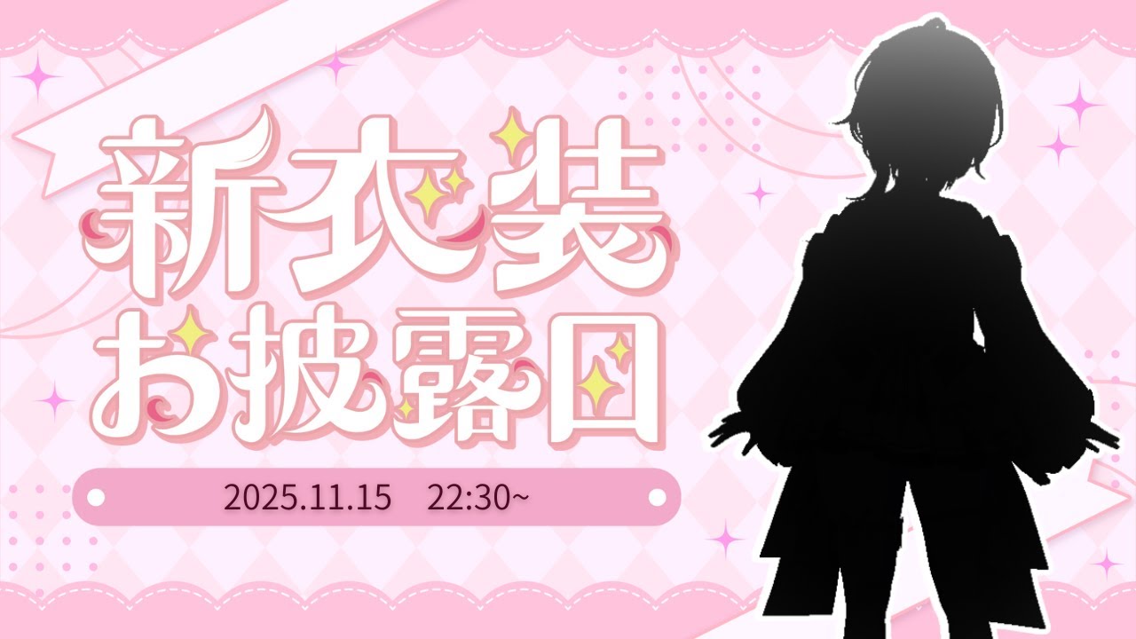 【新3Dお披露目配信】Ver.2.0モデルの3Ｄついに公開.ᐟ【