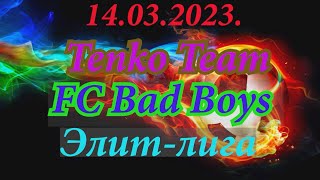 14.03.2023. Tenko Team - FC Bad Boys. Элит-лига.