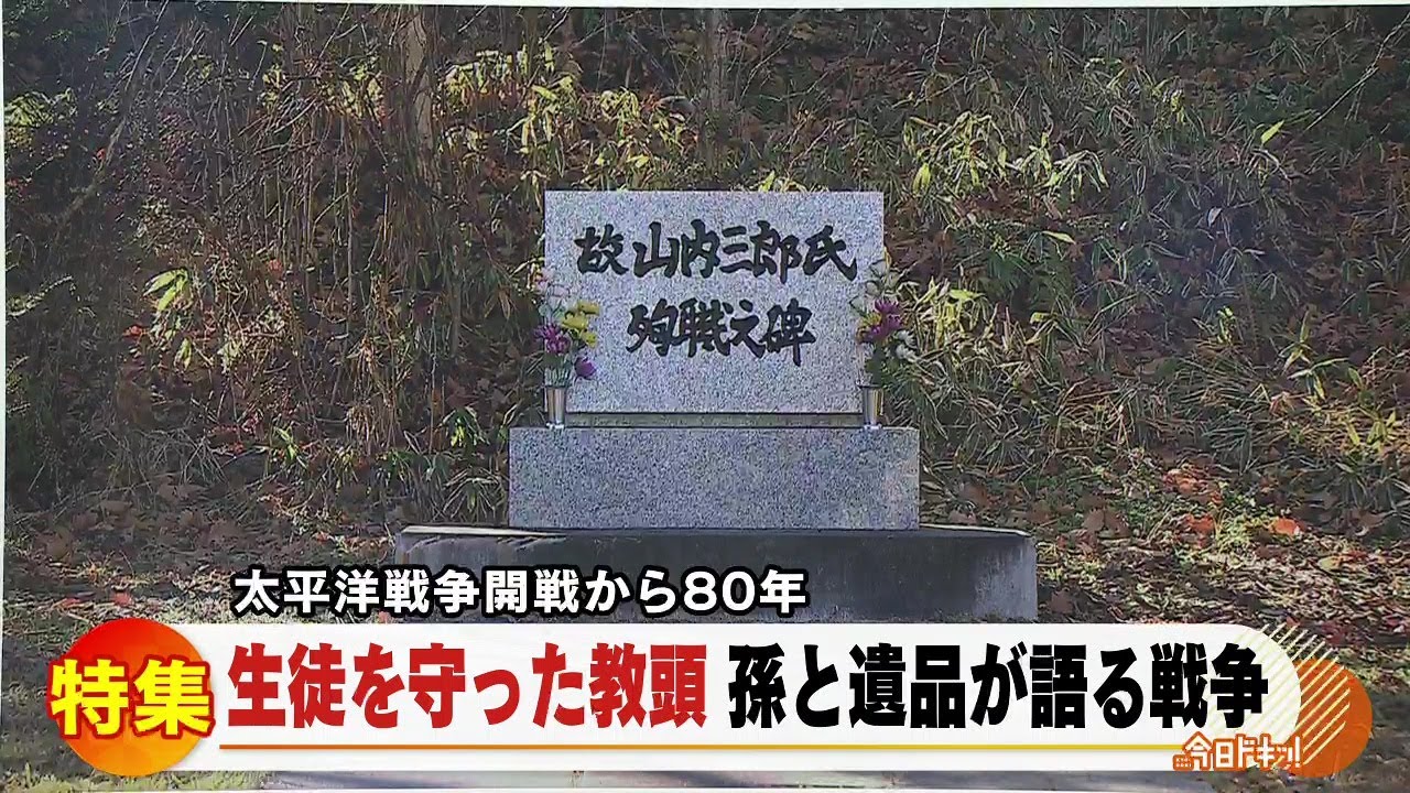 太平洋戦争開戦から80年 生徒を守った教頭 Hbcアナウンサーがたどる戦争と出会い 21年12月8日放送 Youtube 太平洋戦争開戦から80年 生徒を守った教頭 Hbcアナウンサーがたどる戦争と出会い 21年12月8日放送 Youtube