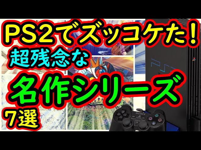 コロナ禍で昔懐かし！★プレステ2★ コロナ禍で昔懐かし！☆プレステ2☆ コロナ禍で昔懐かし！☆プレステ