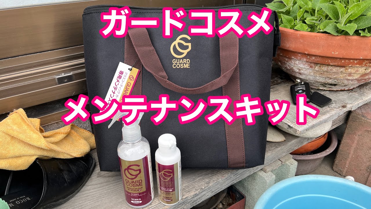ガードコスメ】 トヨタディーラーガラスコーティング