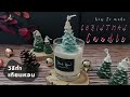 how to make Christmas  candles | วิธีทำเทียนหอม คริสต์มาส