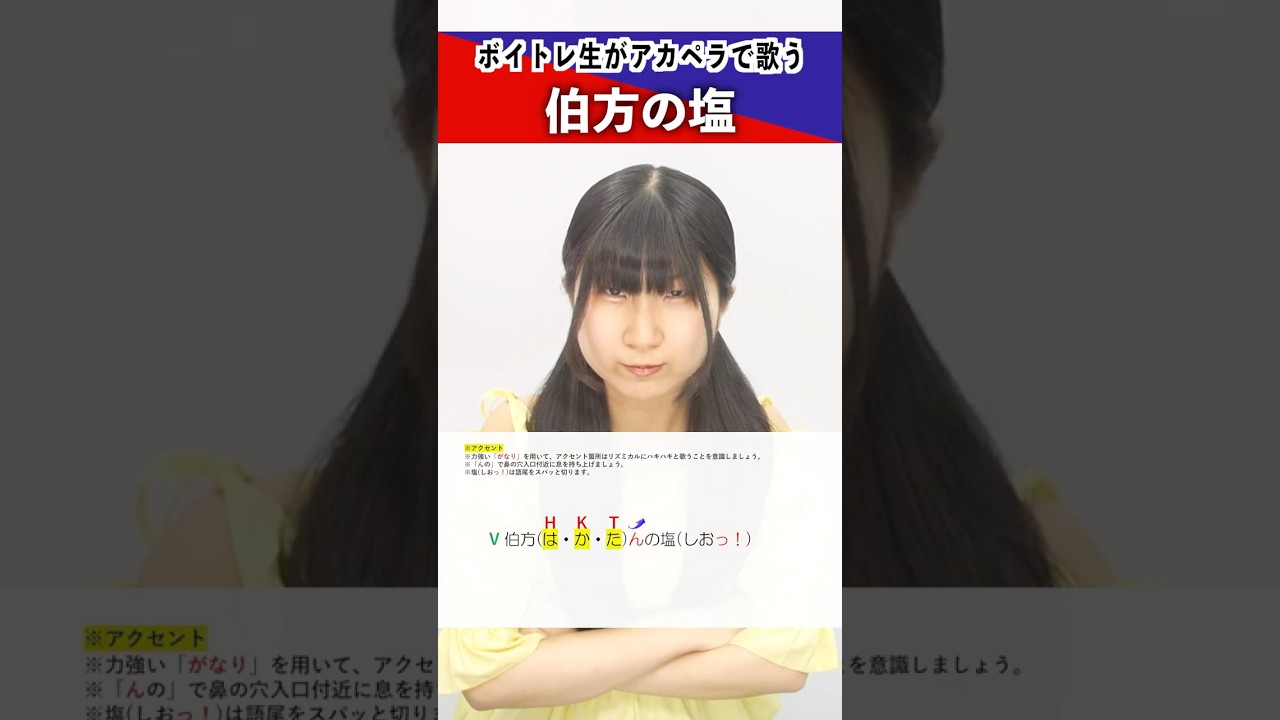 【ボイトレ生がアカペラで歌う】伯方の塩 / 塩谷信廣【シアーミュージック鹿児島校 ひらななか】#shorts