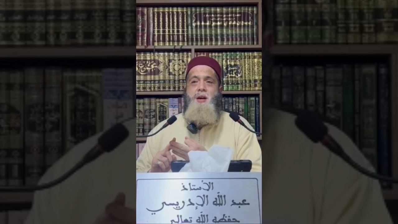 حكم إخراج زكاة الفطر نقودا - الشيخ أبو يحيى عبد الله الإدريسي الفاسي حفظه الله