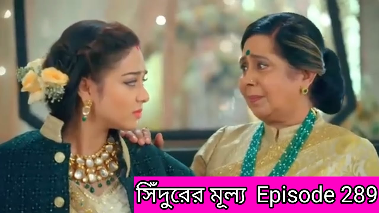 সিঁদুরের মূল্য | Sidurer Mullo | Episode 289!! দেখতে পাবেন সবচেয়ে বড় চমক 😱