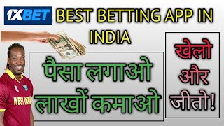 Best betting app for Indian| 1XBET New BETTING App| online betting sites| online cricket betting app screenshot 5