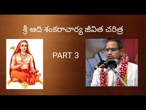 3 Sri Adi Shankaracharya Jeevitha Charitra part 3 by Sri Chaganti Koteswara Rao Garu