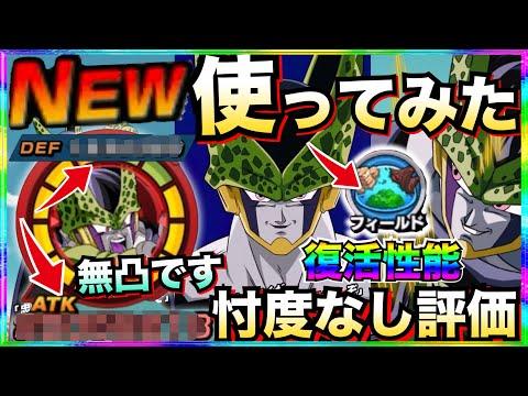 忖度なし使用評価』新フェス『セル完全体』使ってみたら◯◯じゃねーか