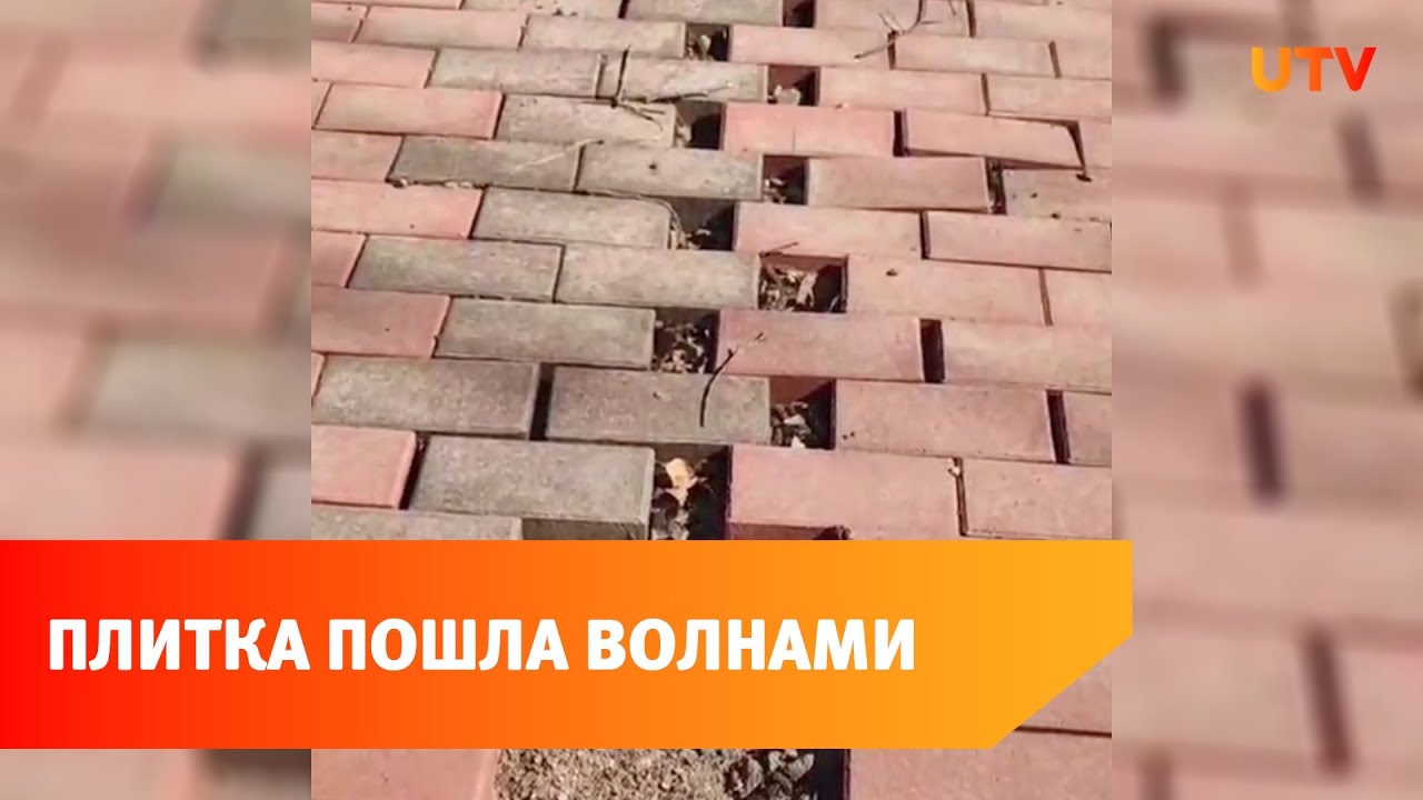 В башкирском Ишимбае новый тротуар не пережил зиму - YouTube