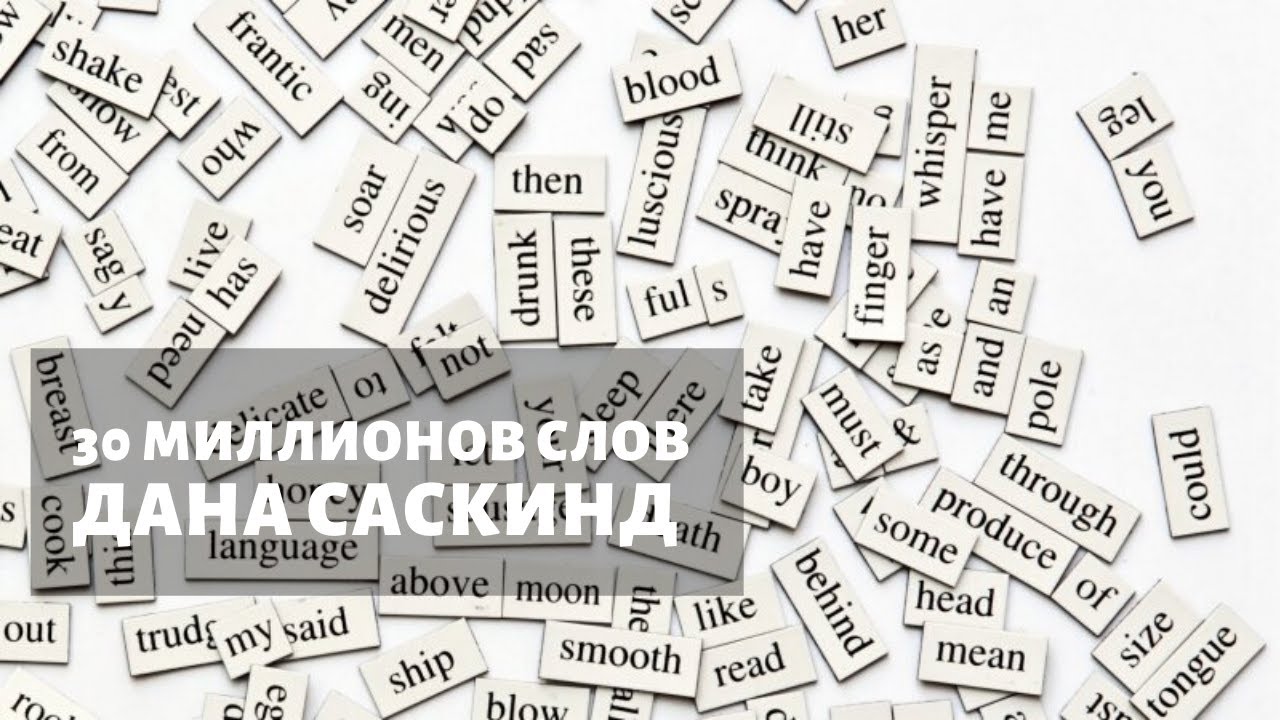 1 5 миллионов словами. Слово миллион. 30 Миллионов слов. 1000000 Слов 1000000 слов.