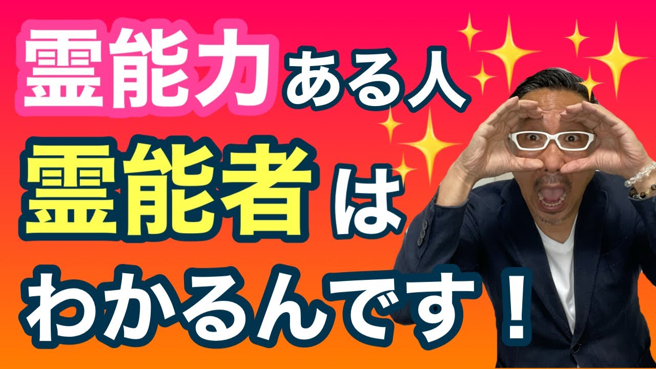 霊能力が開花しているのに気付いていない人は意外と多い！　あなたは気付いている？　霊能者はこう視ている！