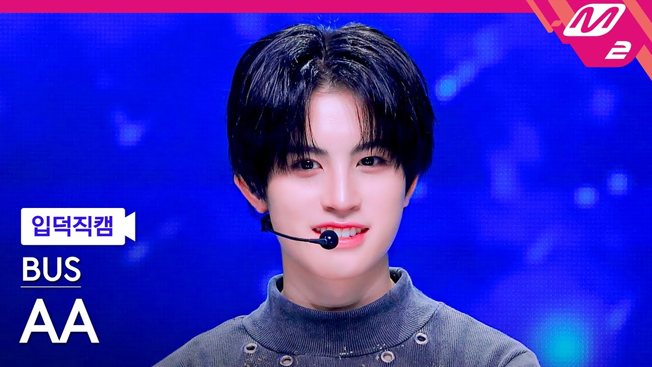 [입덕직캠] BUS 에에 직캠 4K 'So Blue' (BUS AA FanCam) | @MCOUNTDOWN_2026.2.5