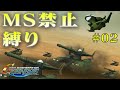 【Gジェネジェネシス】ガンダムもザクも居ねぇ！モビルスーツ禁止縛りGジェネその2【マゼラ 撃進】
