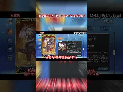 【#fgo 】ダイダロスの宝具解説