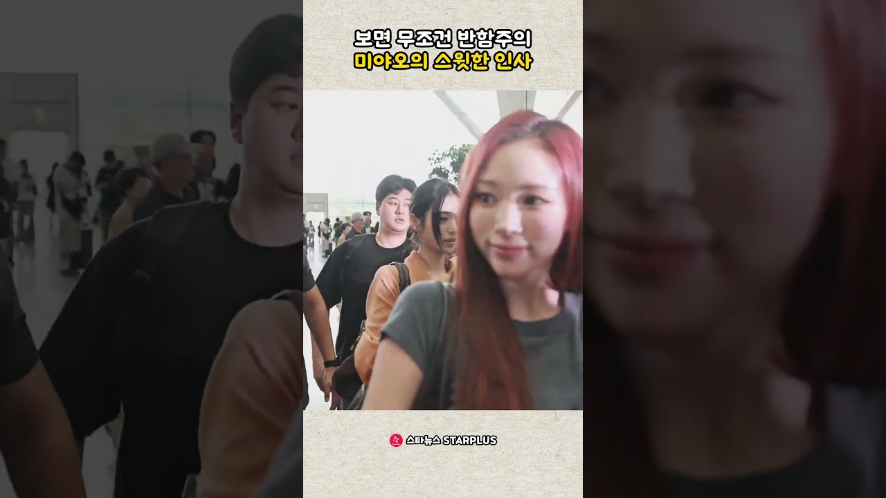 보면 무조건 반함주의 미야오의 스윗한 인사