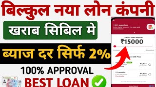 Personal Loan Kaise Le 2026 L New Loan App Low Cibil Score L Best Loan App 2026