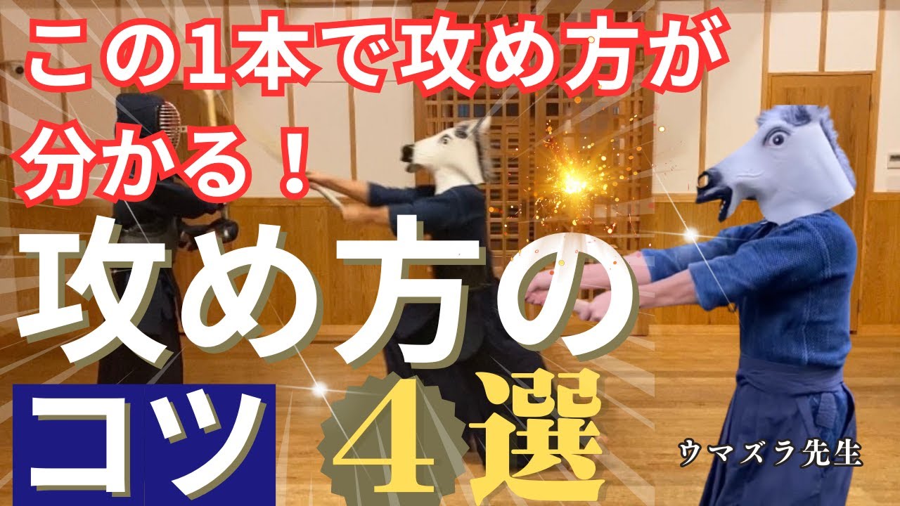 剣道 ④実戦 攻めと打突の好機 剣道の「有効打突」とは？学科試験の答えを解説！ | 楽しく学べる剣道