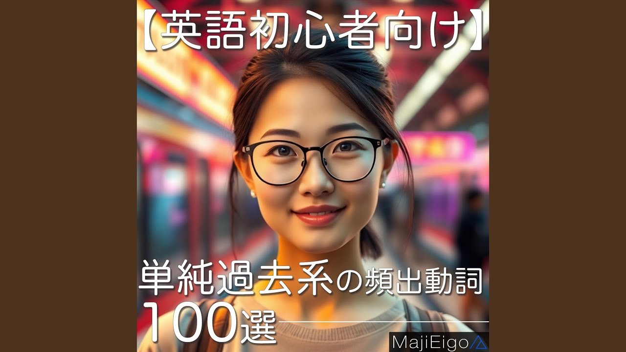 Word Group 10 起こった, 座った, 立った, 会った