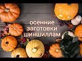 Дополнительное питание для шиншилл. Сушим овощи.