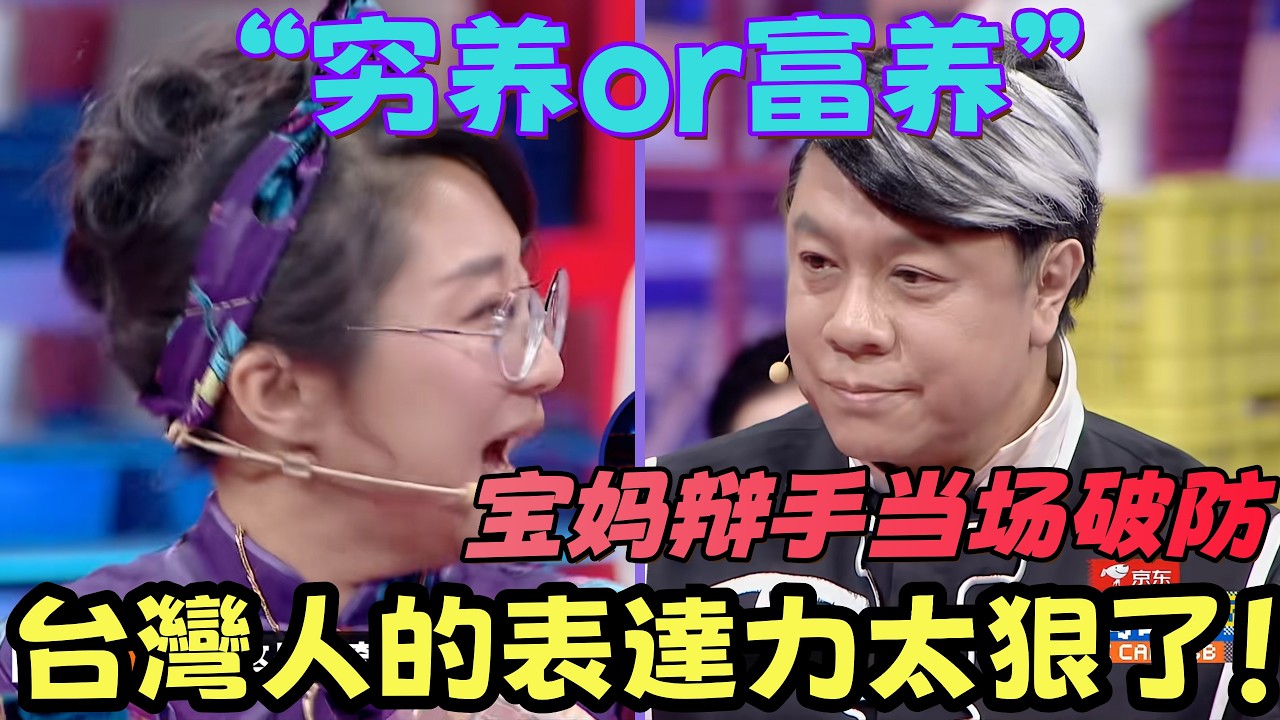 【奇葩說7】台灣人思想高度甩大陸十條街！蔡康永觀點碾壓全場，對戰傅首爾這段真的不敢快進！#奇葩说 #蔡康永 #脱口秀