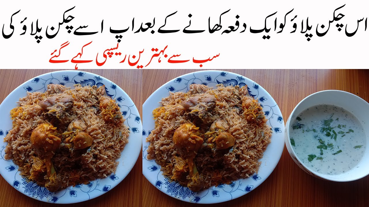 Chicken Pulao Recipe in Urdu/Chicken Pulao Recipe ...
