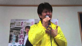 H25-3-1 立花英樹「児童相談所仮設住宅」『ああ上野駅』ふれあいライブ！