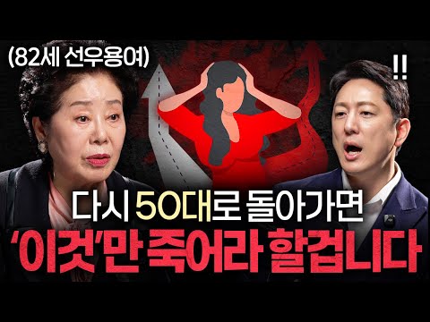 선우용여가 이병철 회장 앞에서도 당당했던 이유ㅣ지식인초대석 EP.99 (선우용여 2부)