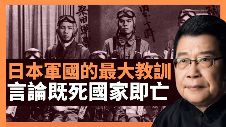 日本軍國的最大教訓  言論既死國家即亡 愛國主義的破壞性  太平洋戰爭與日本新聞人的退卻，《朝日新聞》 負責人美土路昌一戰後反省：言論既死，國家即亡！雖然擲地有聲，但吸取教訓的人不多（歷史需要補課） - 天天要聞