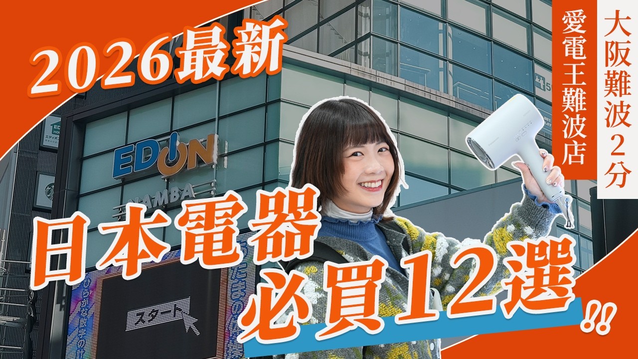 12 Лучших Бытовых Приборов Японии 2026 в EDION Осака! Что Купить?