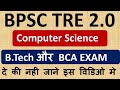 BPSC TRE 2.0 Computer Science Teacher Update Today||Computer Teacher B.tech and BCA News #bpscupdate
