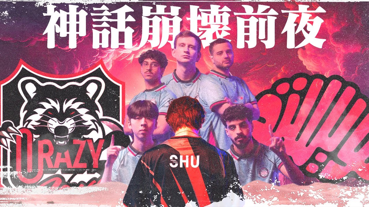 【神話崩壊前夜】Crazy Raccoon vs Twisted Minds──記憶に刻まれる伝説の一戦【OWCS MSC】