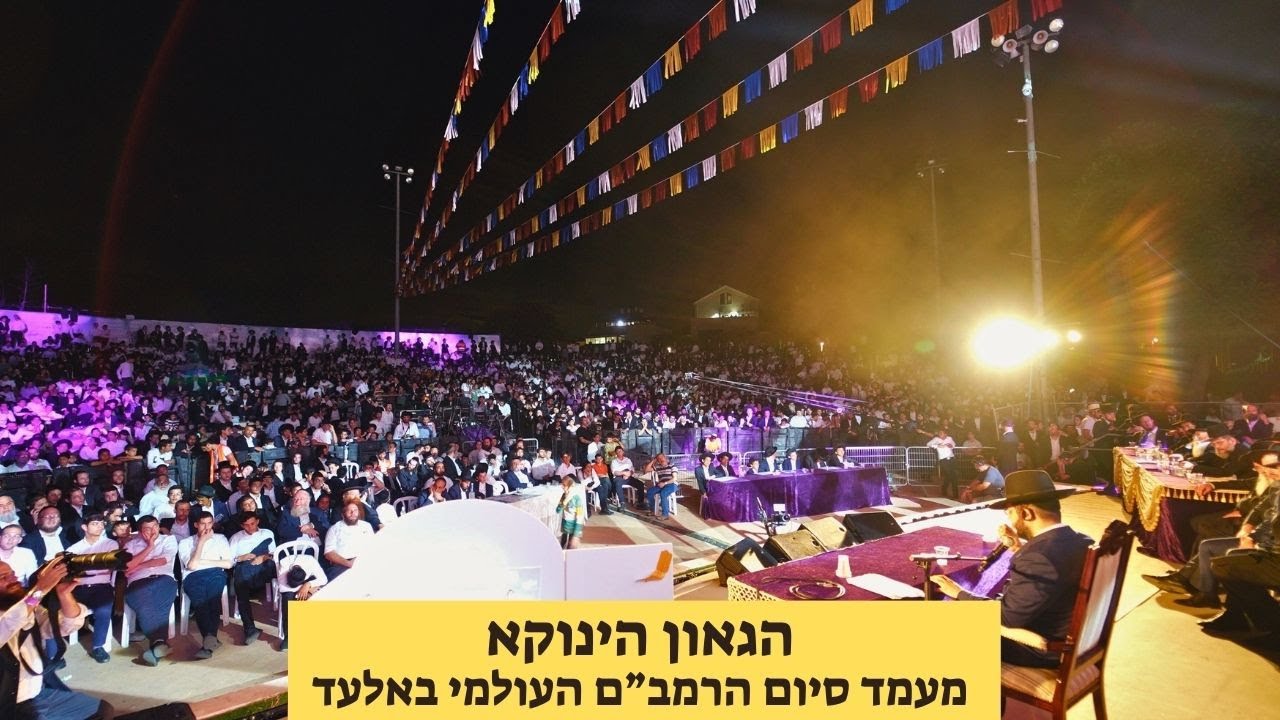 הגאון הינוקא במעמד סיום הרמב