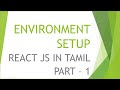 React JS Beginners Tutorial in Tamil | Environment Setup | Part - 1