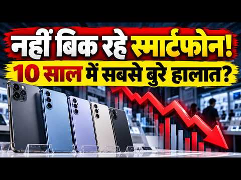 Smartphone Market Down | स्‍मार्टफोन बाजार में 26% की गिरावट! 10 साल के निचले स्तर पर Mobile Market!