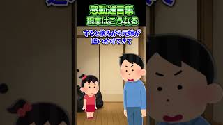 元嫁の家に通りがかった時窓ガラスが何枚も割れてて中から金切り声が聞こえた瞬間ガラスがまた1枚割れて…【感動】