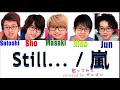 【歌詞付き/歌割り】Still... / 嵐             歌ってみた covered by ガンゴン【やや嵐】