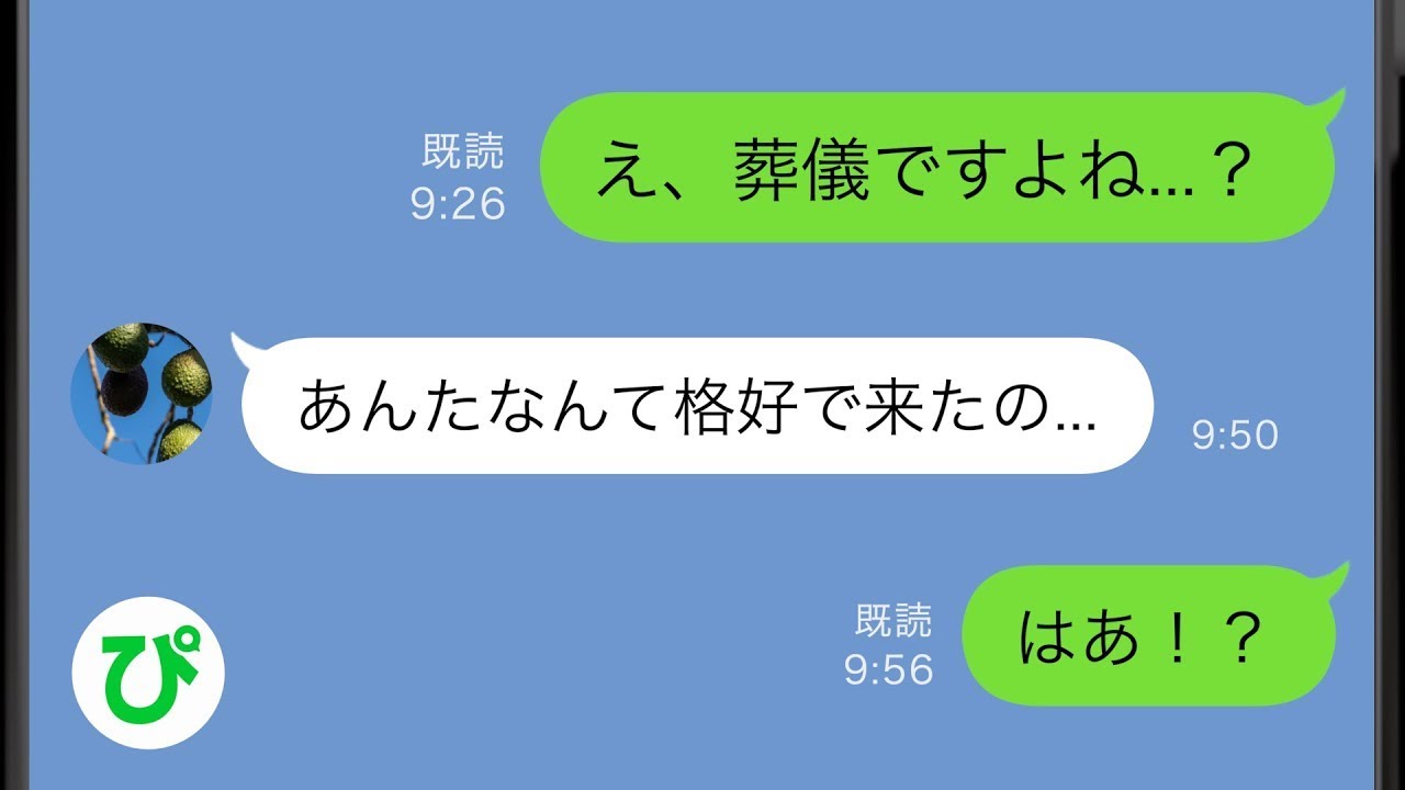 【LINE】葬儀だと義母に呼ばれて行った場所はなんと結婚式会場だった→「非常識な嫁なんです(笑)」と沢山の人の前で馬鹿にしてきた義母だったが...w【スカッと修羅場】【総集編】
