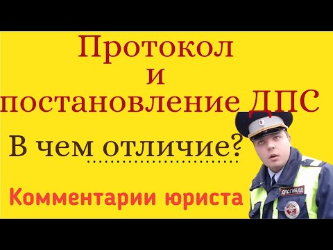 Видео: Разница между повесткой дня и протоколом