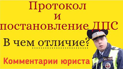 Что такое протокол как документ