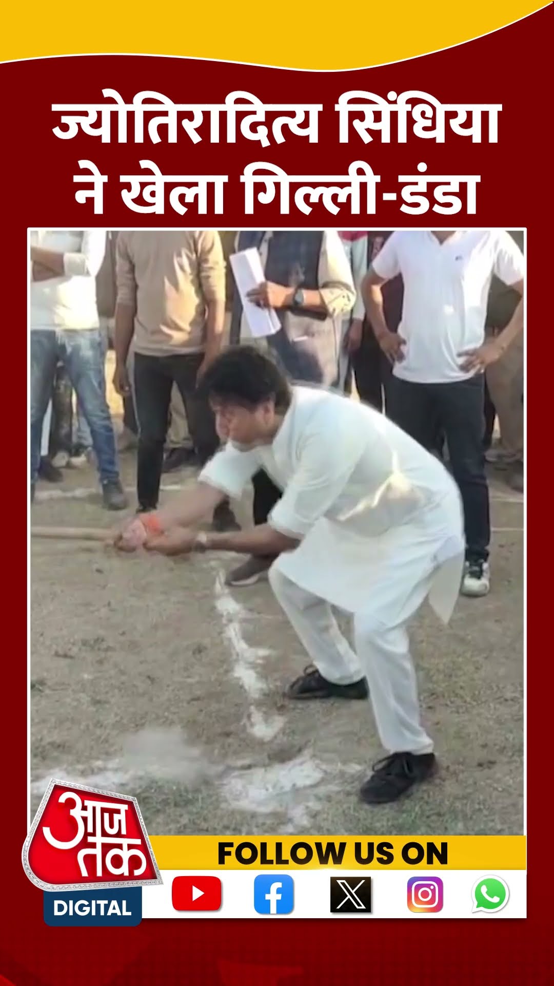 Jyotiraditya Scindia ने खेला गिल्ली डंडा | #jyotiradityascindia #shorts #shortsviral