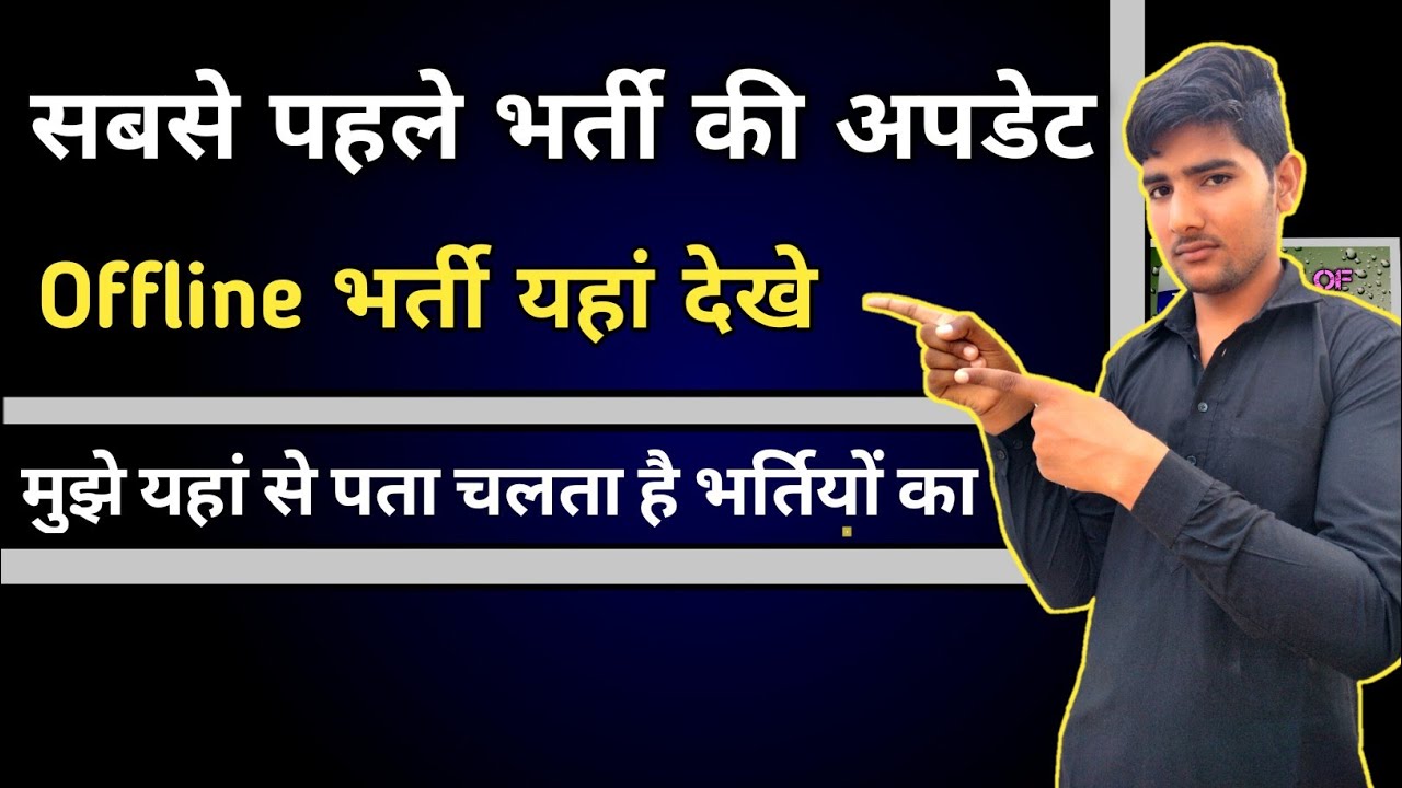 Offline Vacancy Kaise Dekhe | New Offline Vacancy 2021 | Offline Vacancy 2021