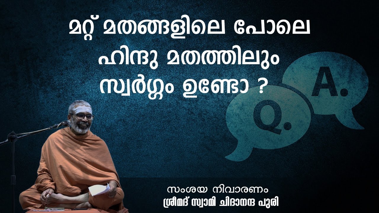 മറ്റ്‌ മതങ്ങളിലെ പോലെ ഹിന്ദു മതത്തിലും സ്വർഗ്ഗം ഉണ്ടോ ?