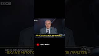 ΚΟΥΓΙΑΣ VS ΜΠΕΟΣ!